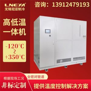 加熱制冷循環一體機工藝原理參數應用介紹