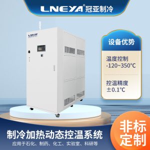 多臺反應釜TCU集成溫控系統使用特點介紹 多臺反應釜TCU集成溫控系統使用特點介紹