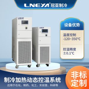 生物工程反應釜高低溫一體機知識介紹