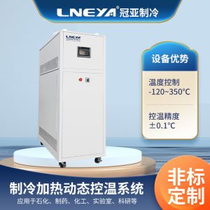 -90~200℃制冷加熱一體機的應用 -90~200℃制冷加熱一體機的應用