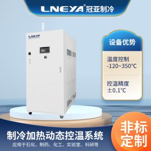 -80~200℃制冷加熱一體機的加氫反應(yīng)釜控溫效果介紹