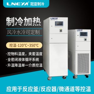 TCU溫度控制系統在反應釜控溫中的應用與介紹