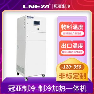 科研實(shí)驗(yàn)制冷加熱控溫系統(tǒng)在應(yīng)用以及優(yōu)勢(shì)