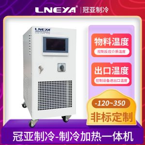 中試生產(chǎn)制冷加熱控溫系統(tǒng)應(yīng)用以及優(yōu)勢(shì)