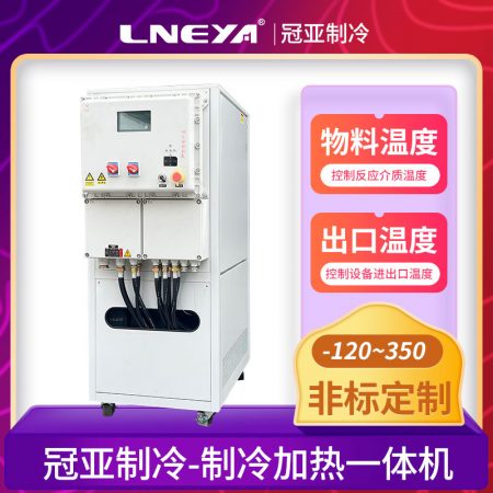 高低溫制冷一體機在化學反應控溫中的應用