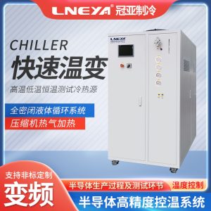 半導體循環冷水機Chiller選型注意點 半導體循環冷水機Chiller選型注意點