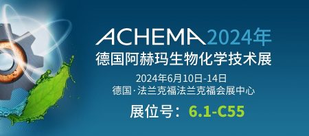 6月10日-14日【冠亞制冷】亮相德國阿赫瑪生物化學技術展