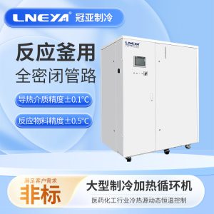 反應釜高低溫循環裝置日常維護要點