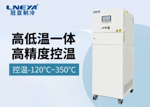 反應(yīng)釜高低溫一體機(jī)在實(shí)驗(yàn)室中的應(yīng)用