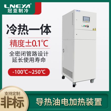 工業級加熱與冷卻溫控系統的應用范圍