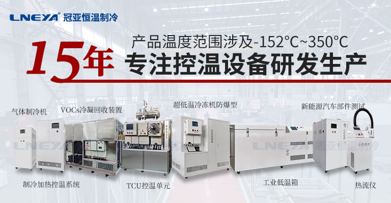 Chiller高精度冷熱循環器