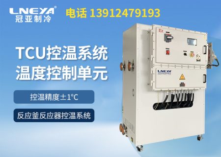 制冷加熱恒溫循環器在微通道反應器溫度控制