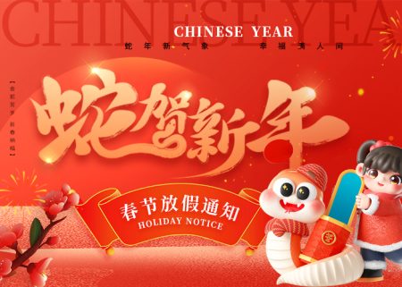 2025年冠亞恒溫公司春節放假通知