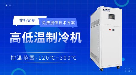 反應(yīng)釜制冷加熱循環(huán)機(jī)選型介紹