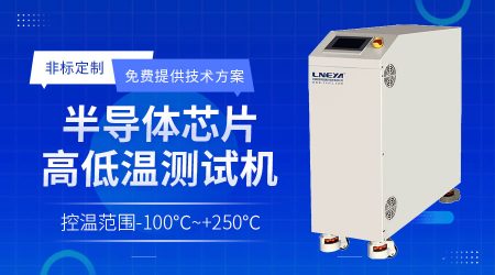 半導(dǎo)體刻蝕工藝用刻蝕水冷機etch?chiller系統(tǒng)研究與智能溫控策略