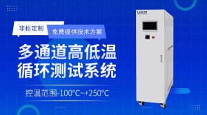 擴散工藝溫控裝置chiller冷卻介質選擇指南 擴散工藝溫控裝置chiller冷卻介質選擇指南