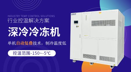 三通道冷水機Triple Channel Chiller的工業(yè)場景解決方案