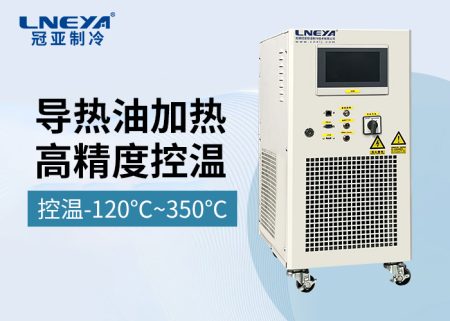 導熱油加熱循環系統在中試場景中的控溫應用