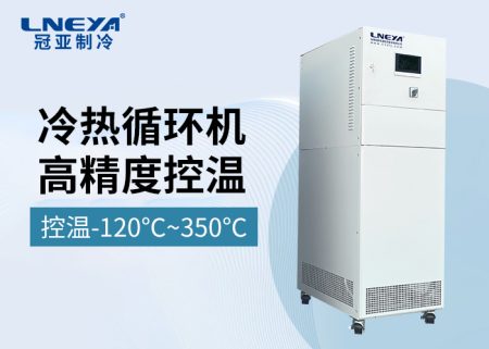 生物醫(yī)藥領域中制冷制熱控溫裝置應用場景優(yōu)勢介紹