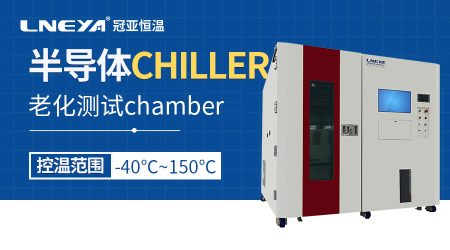 半導體高低溫老化測試箱的苛刻環境模擬與可靠性驗證技術研究