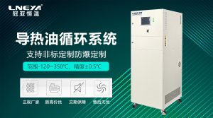 制冷加熱循環設備的安裝要求與調試步驟 制冷加熱循環設備的安裝要求與調試步驟